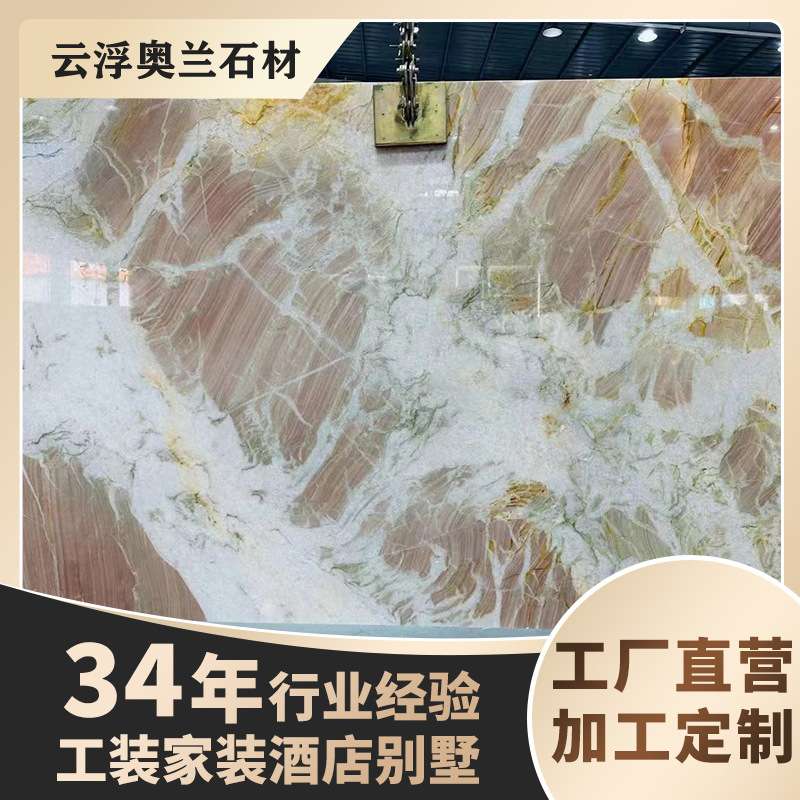 天然奢石透光粉红佳人色石材 别墅工程全屋地板餐桌接待台