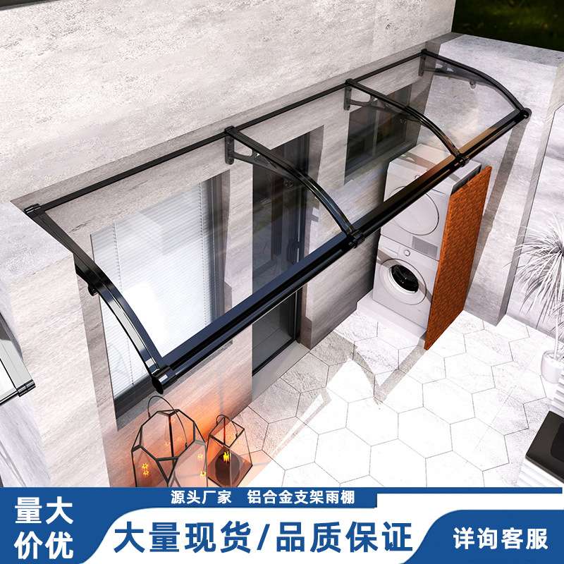 铝合金户外雨棚屋檐家用遮阳棚遮雨棚耐力板阳台塑料阳光棚防雨