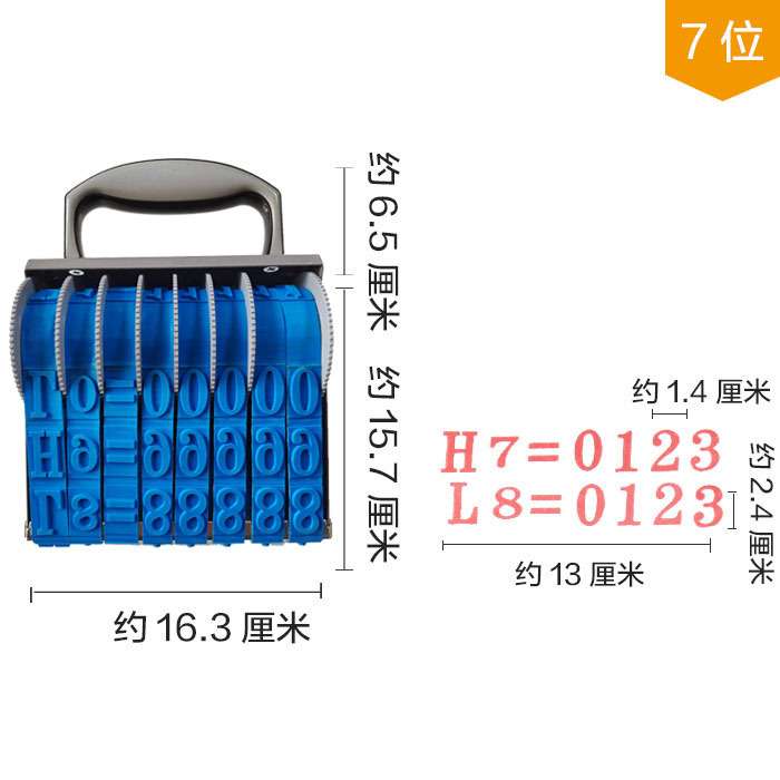 7位8位加大转轮印章可调节数字号码印章 字高24毫米建筑分户印章