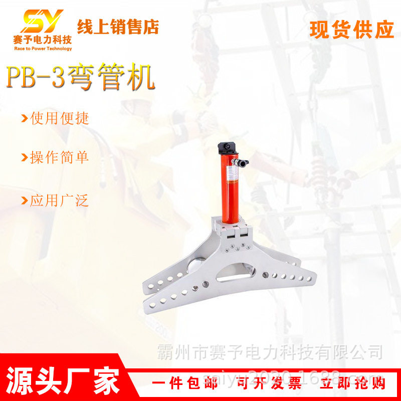 小型手动钢管弯管机PB-3电力施工整体液压折管器铁管液压弯管器