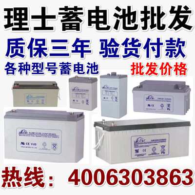 深圳理士蓄电池DJM12100S/直流屏电池12V100AH含税