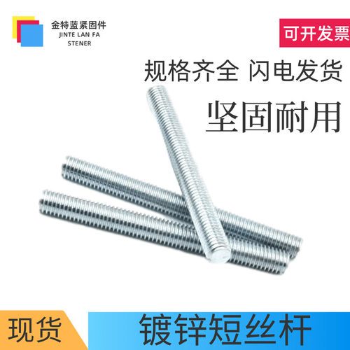 厂家批发全牙丝杠全螺纹螺柱 镀锌丝杠 双头螺丝 短丝杠