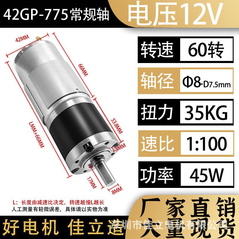 42GP-775行星齿m轮微型直流减速电动机12v24v调速低速大扭力小马