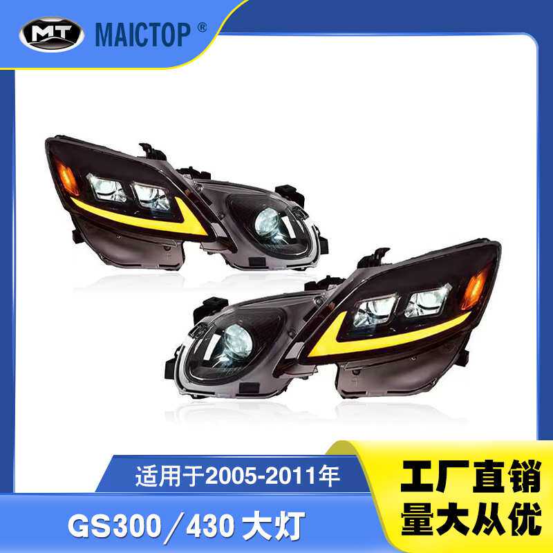适用于05-11年GS大灯 GS300大灯 GS430大灯 GS改装LED大灯超亮