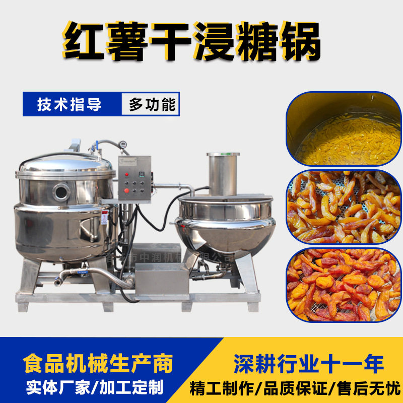 600L全自动电加热地瓜干糖化锅