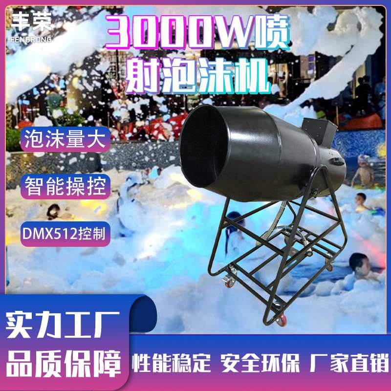 3000W大型摇头泡沫机水上乐园幼儿园喷射泡沫机游乐场泳池泡泡机