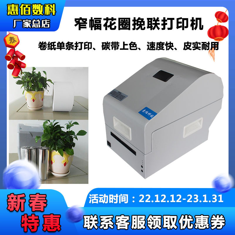 惠佰HB818花圈挽联打印机单条挽联打印机花圈挽条打印机USB线连接