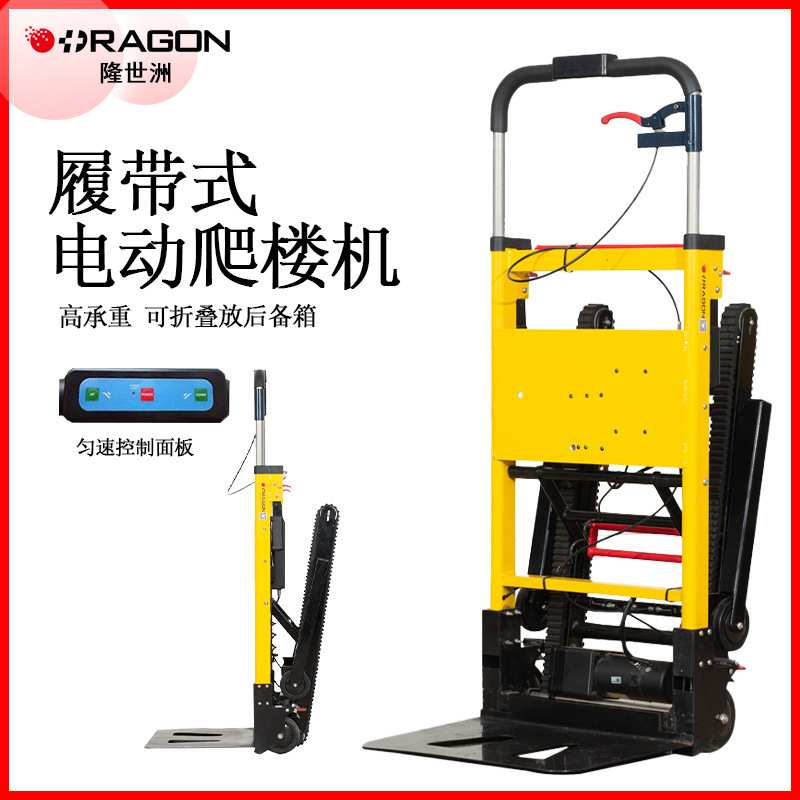 160KG载重电动爬楼机 履带式上下楼梯搬运车 水泥建材楼梯拉货车