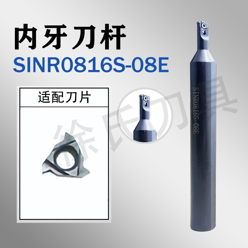 变径缩小柄内螺纹刀杆o内牙刀杆京瓷款SINR-0816S-08E直销