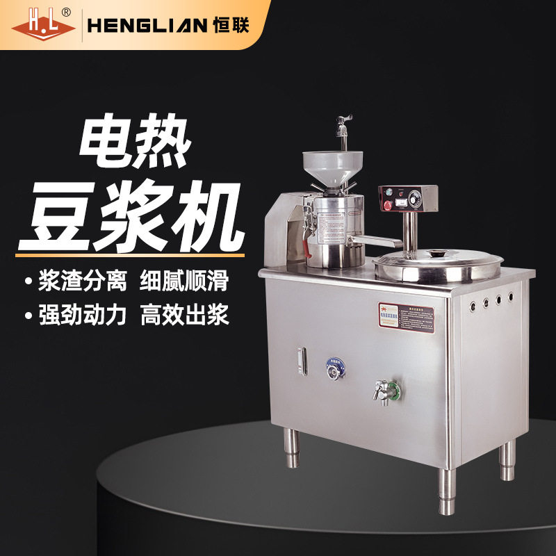 恒联 商用电热豆浆机 浆渣分离免过滤蒸汽加热大豆磨浆机 DJ70S