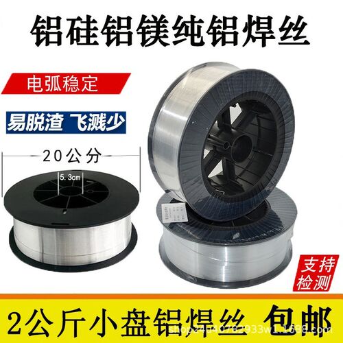 ER4043铝硅ER5356ER5s183铝镁焊丝2公斤小盘铝气保焊丝0.8 1.0 1.