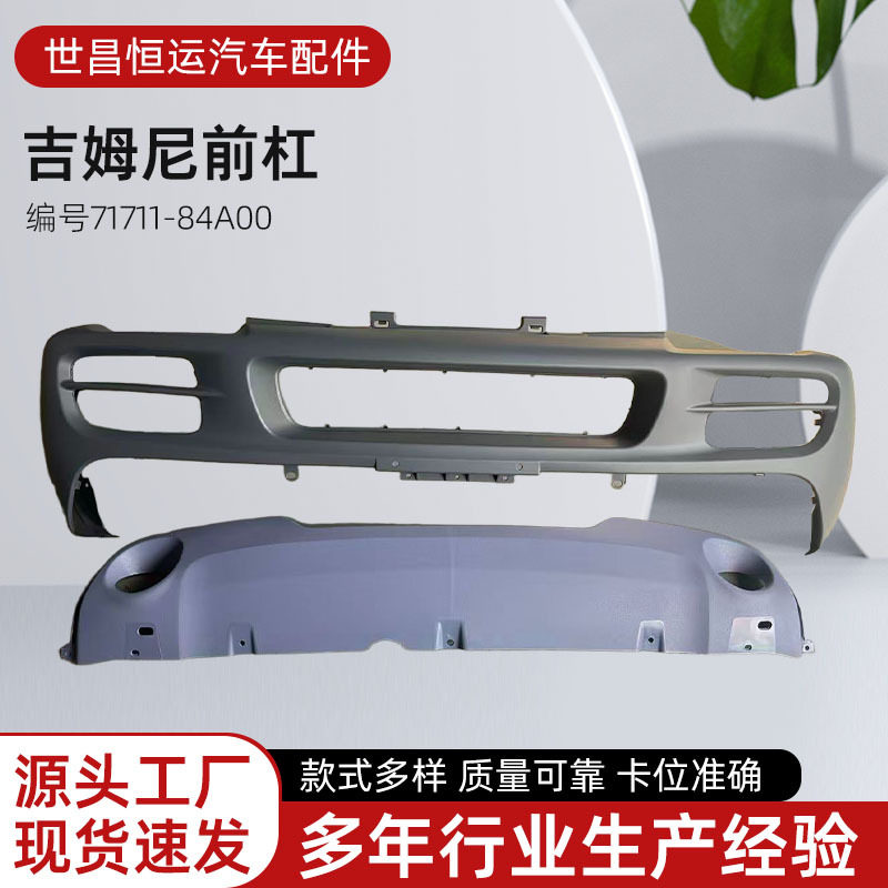 适用吉姆尼1.3型前杠短杠