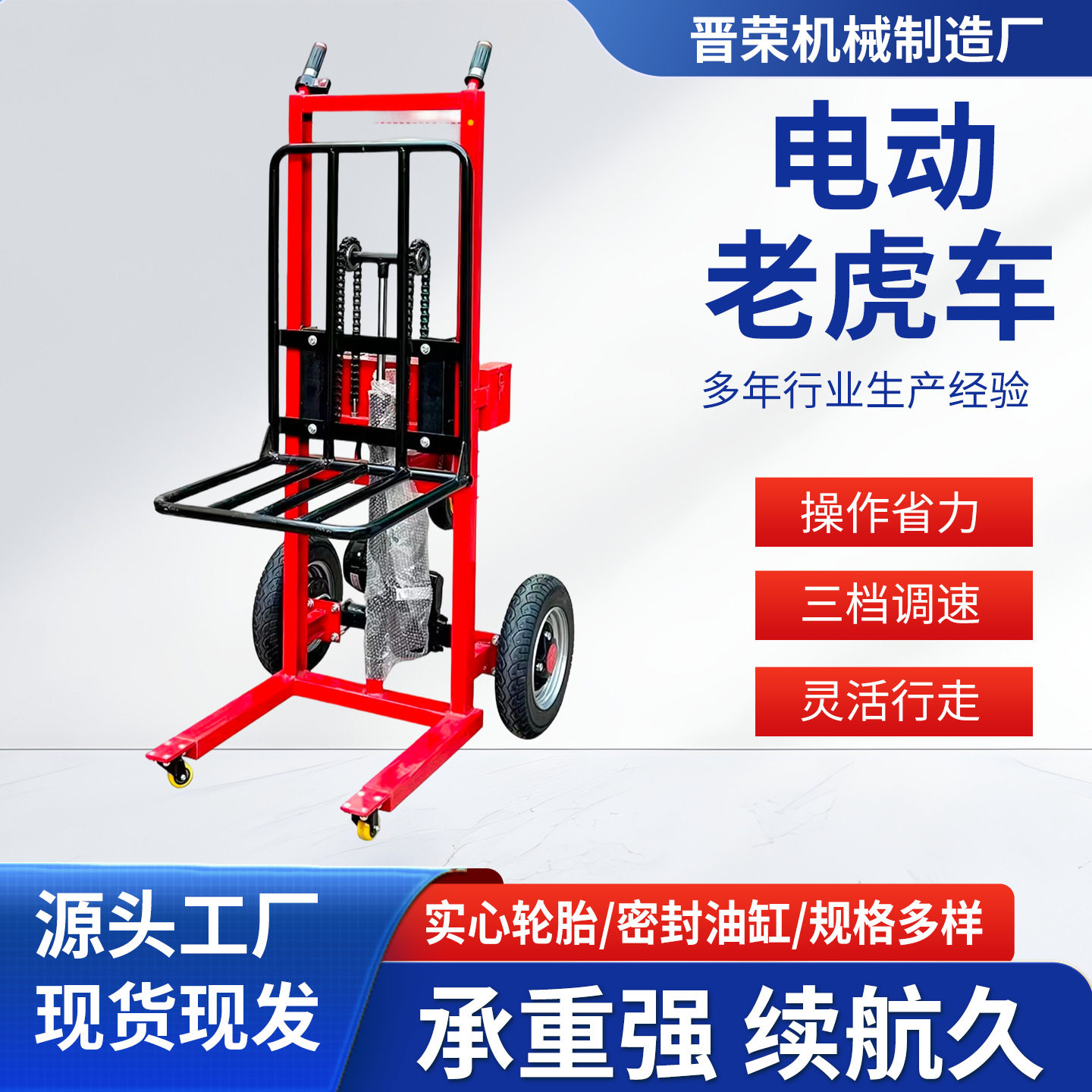 全电动老虎车升降液压装卸车便携式小型拉货物流堆高手推搬运叉车