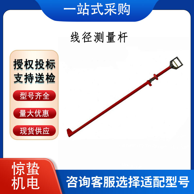 防触电带电作业绝缘导线测径仪