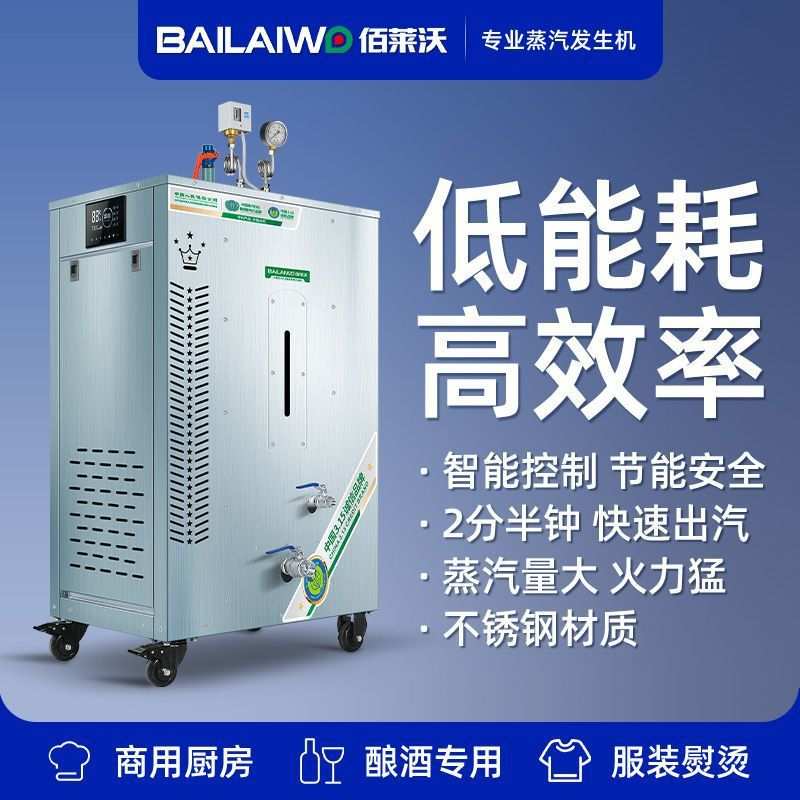 蒸汽发生器酿酒做豆腐蒸气机0.5吨锅炉电热工业商用桑拿熨斗干洗