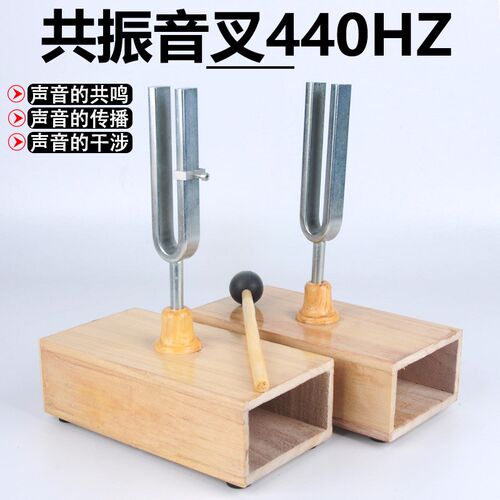 共振音叉440HZ教学音叉 J2211F0 声学音叉中学物理声学仪器
