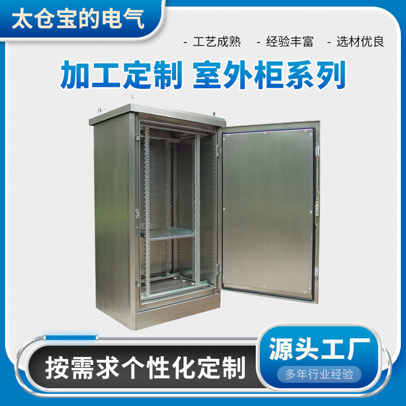 不锈钢户外机箱机柜网络柜服务器机柜通信屏配线柜综合布线