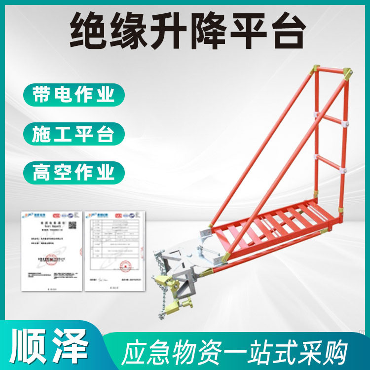 带电作业工具绝缘平台高空电力10KV登高操作电工绝缘施工平台架