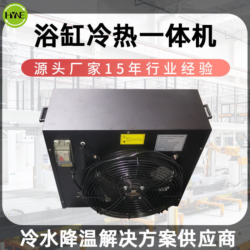 跨境现货1.5H全智能浴缸冷水机自动冷热一体泡澡理疗多功能冷水机