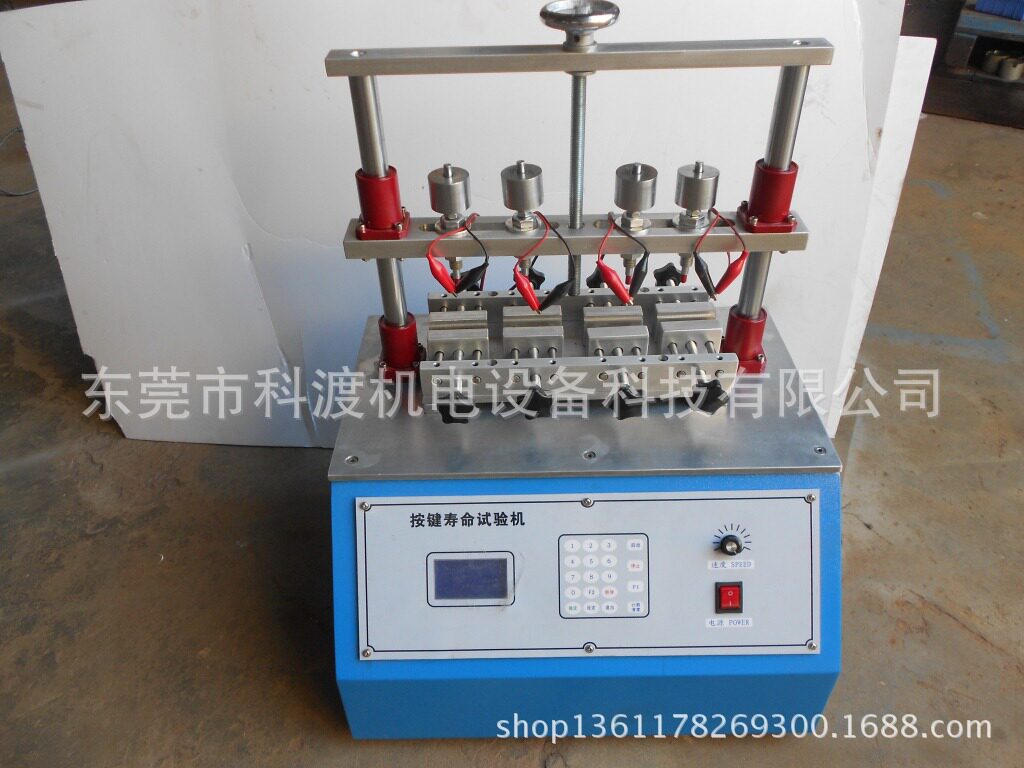 微电脑四工位按键寿命试验机