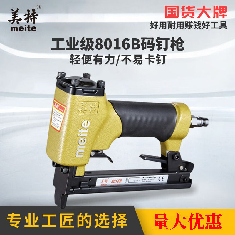 美特8016B气动码钉枪工业级U型钉7116B门型钉枪木工钉枪现货直发
