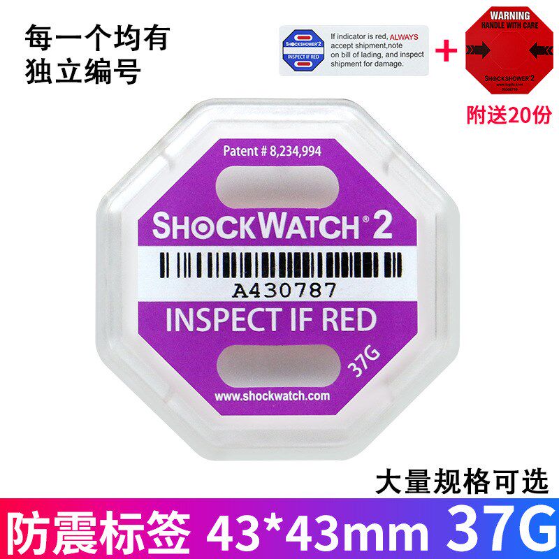 二代防震动标签防碰撞指示标签安全物流防倾斜防倾V倒不干胶标签