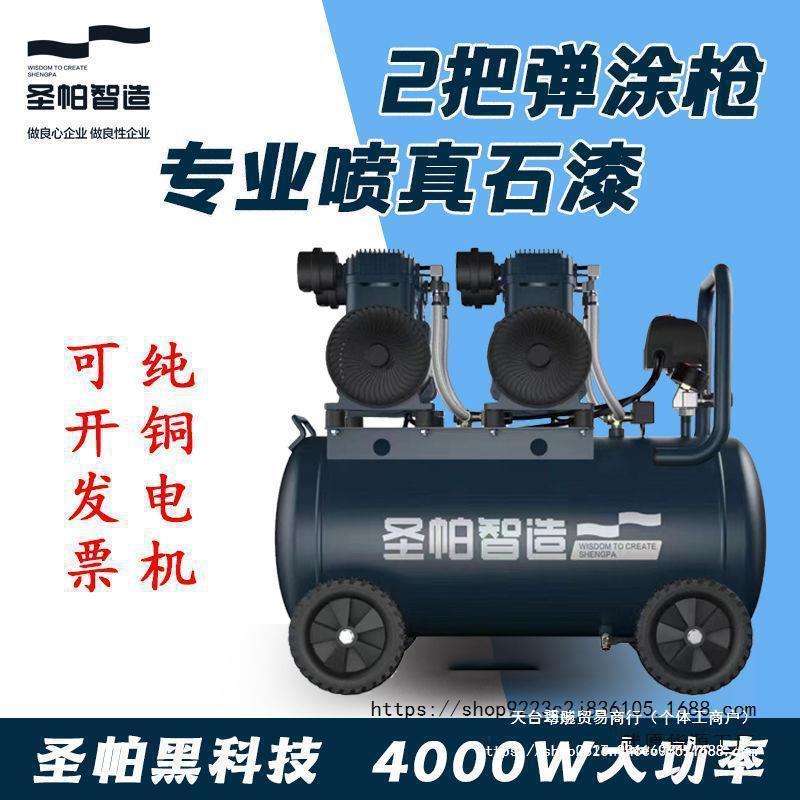 圣帕2000W无油静音喷漆空压机