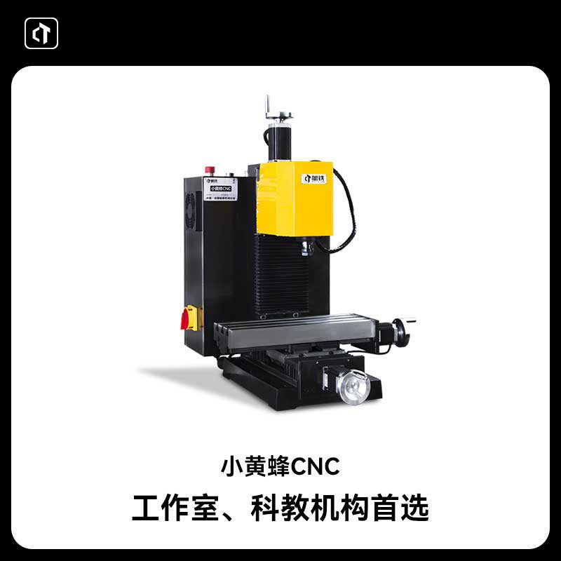 呲铁微型家用数控钻铣床