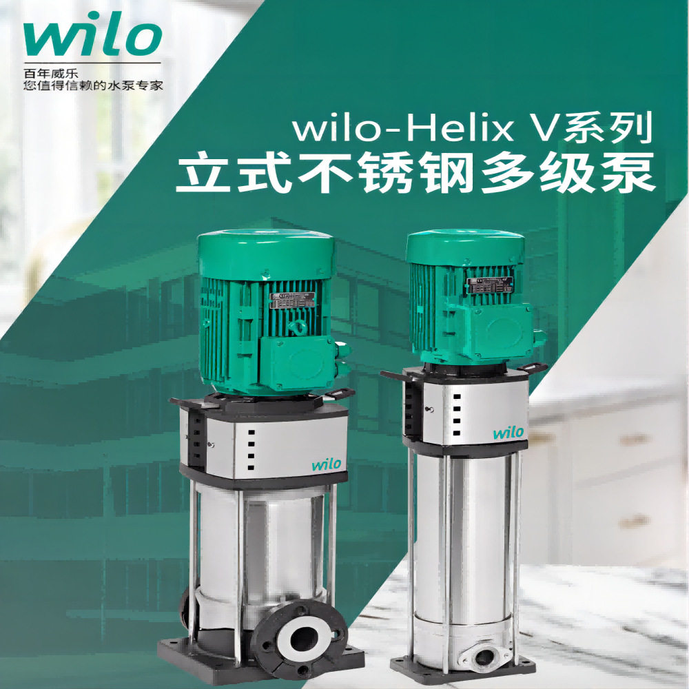 德国威乐HELIXV410-1/16给水泵