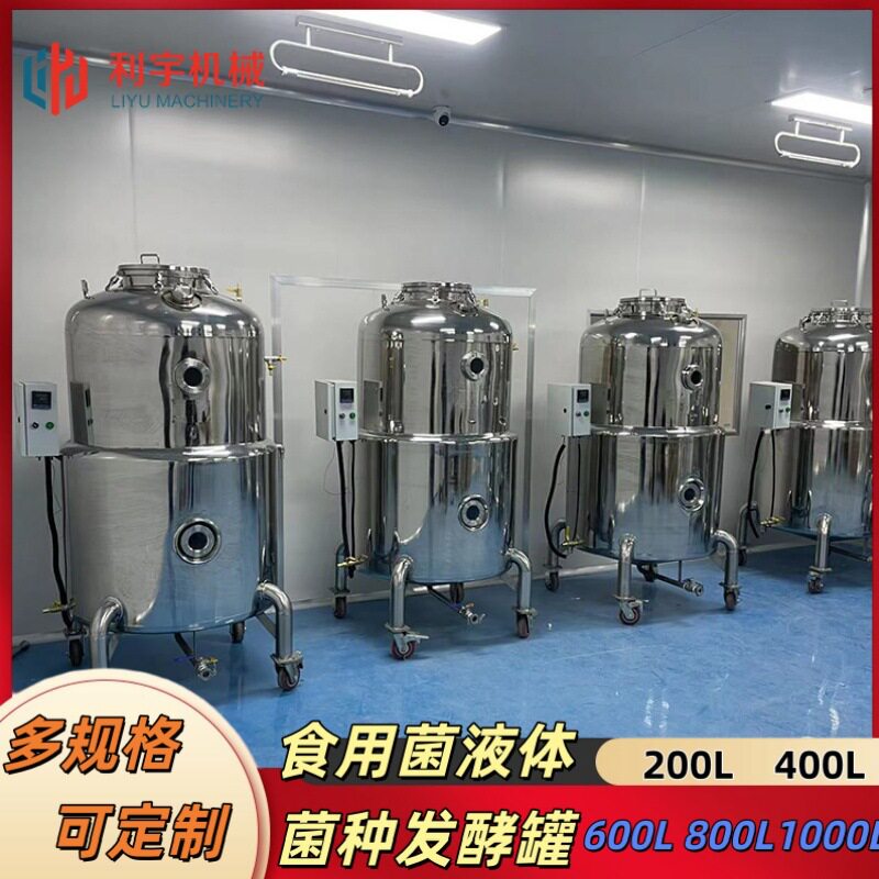 现货蒸汽气流搅拌发酵罐带空气