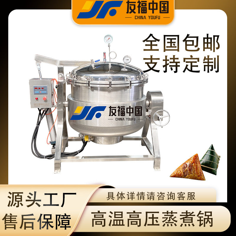 粽子猪蹄肘子高温高压蒸煮锅