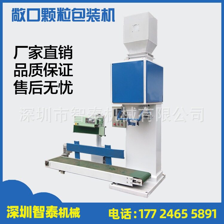 自动封口敞口编织袋定量包装机