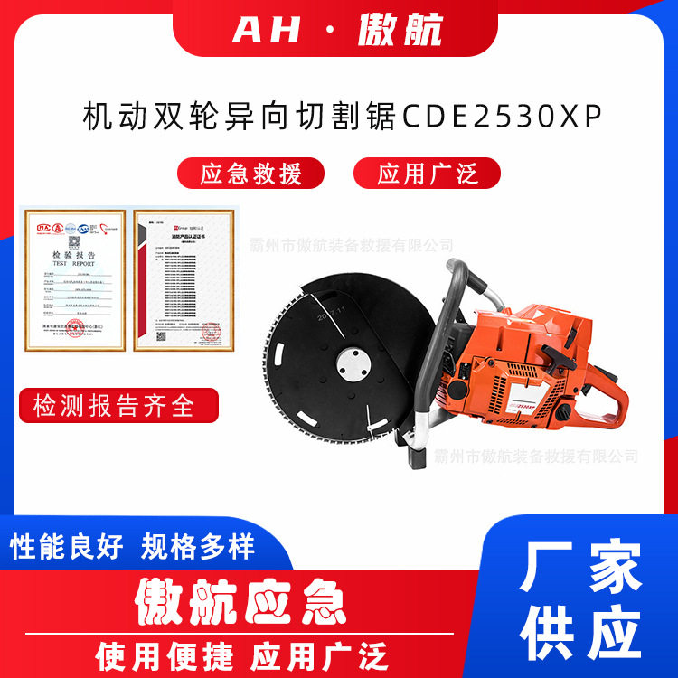 机动双轮异向切割锯CDE2530XP金属切割无齿机CDE2530手持式圆盘锯