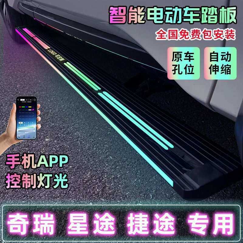 瑞虎89电动踏板星途捷途X7山海T2L9L7旅行者探索068风云T9T10踏板