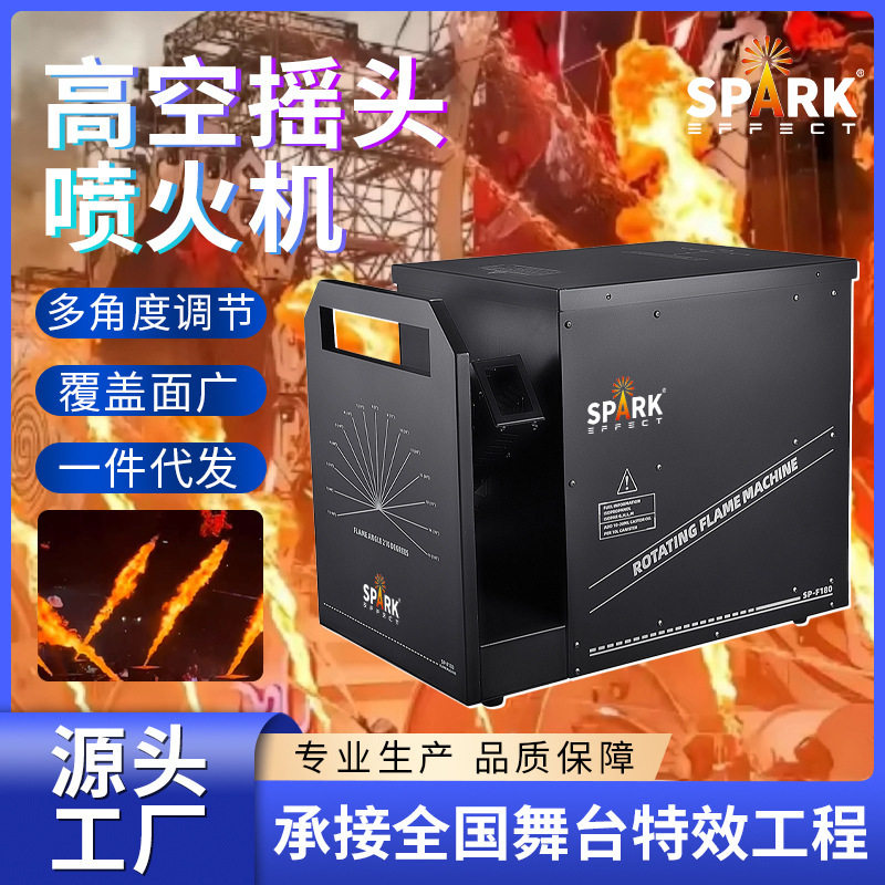 跨境舞台高空电子喷火机DMX摇头旋转火焰机户外音乐节防水喷火机