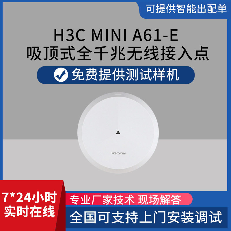 h3c Mini A61-E 吸顶式全千兆无线接入点 别墅学校酒店无线AP批发