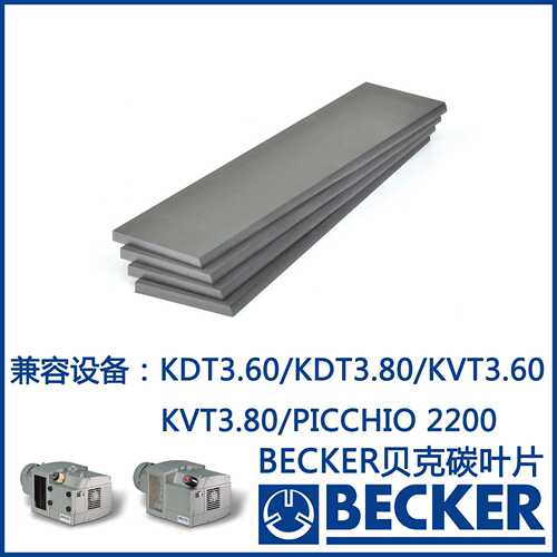 贝克碳片叶片 货号90133000004 WN124-034兼容贝克KDT/KVT3.60/80