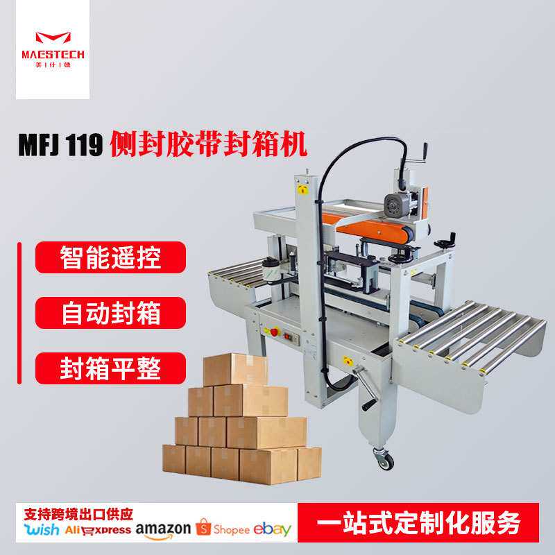 透明胶带封箱一体机邮政1-12号纸箱胶带封箱机快递纸盒自动封口机