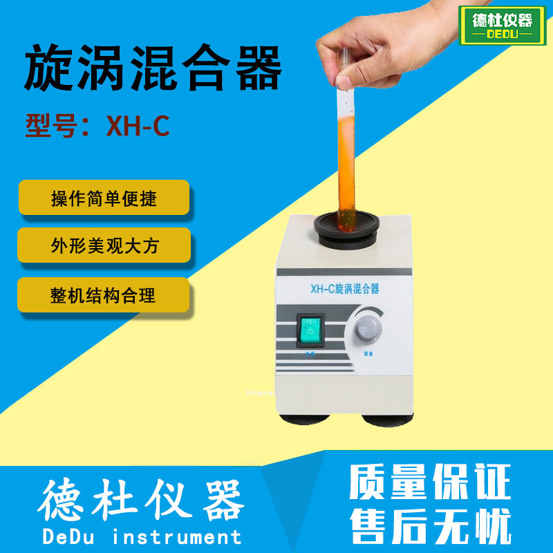 厂家供应XH-C旋涡混合器 快速混匀器