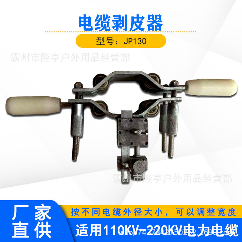 JP130手动电力电缆剥皮器