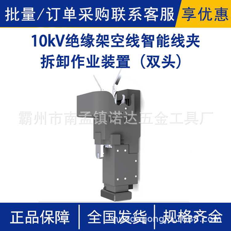 10kV绝缘架空线智能线夹拆卸作业装置（双头）副线JKLYJ（50-185