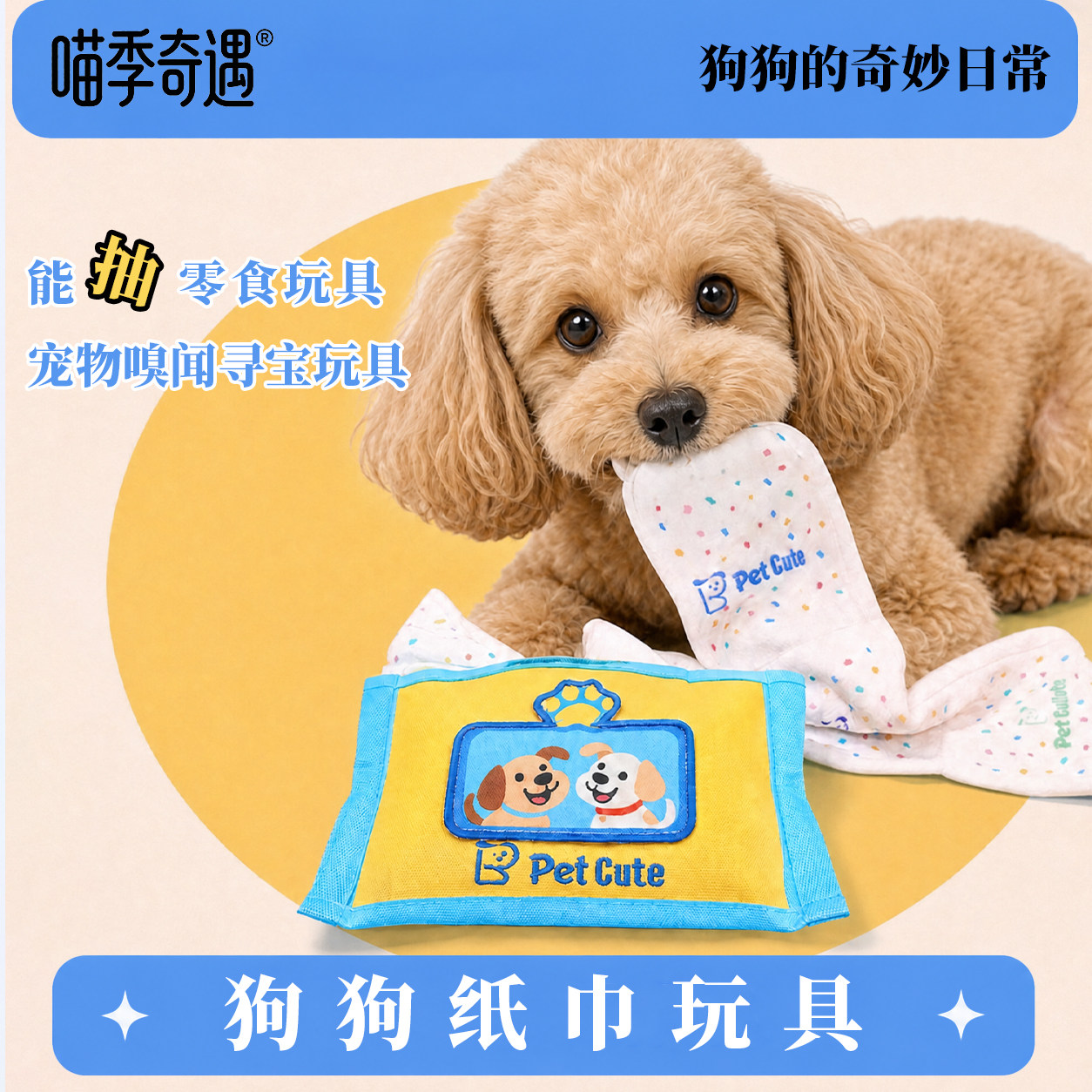 耐咬宠物嗅闻训练湿纸巾藏食漏食益智训练狗狗抽纸玩具书狗狗行为图片