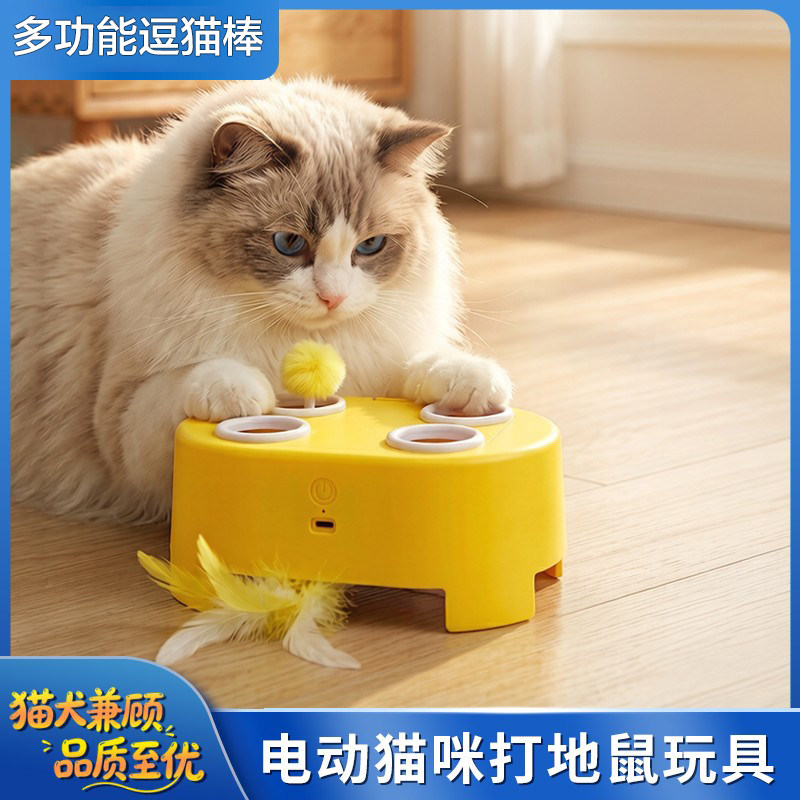 猫咪打地鼠玩具电动自嗨解闷逗猫器幼猫耐咬羽毛消耗体力防拆家