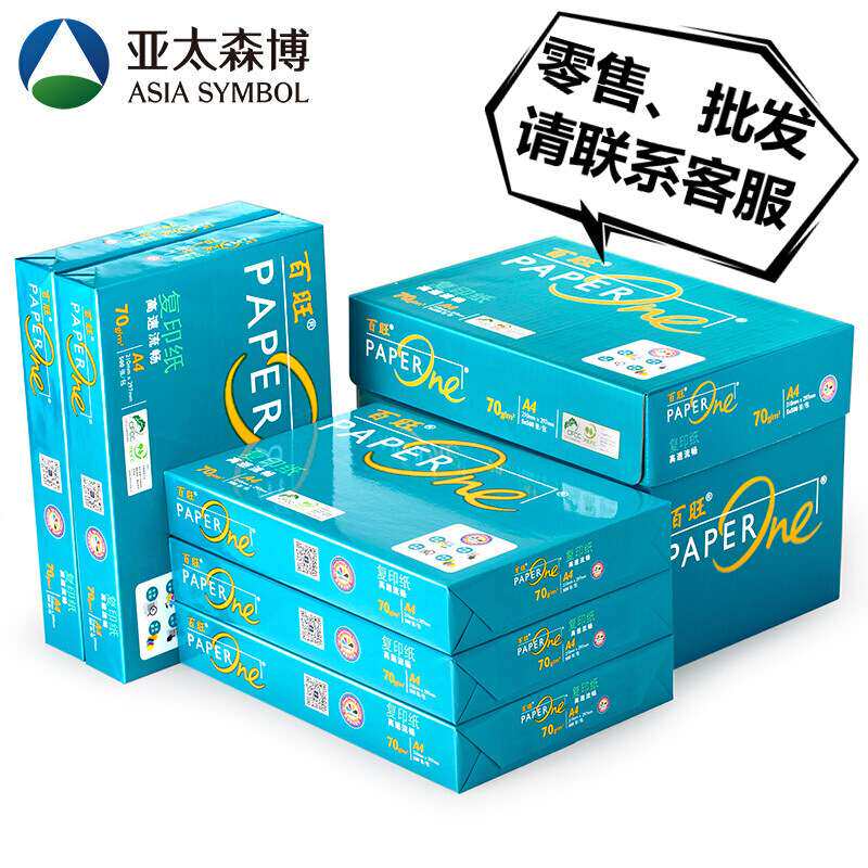 亚太森博绿百旺70gA4复印纸80g双面打印纸A3A5 KB型办公白纸