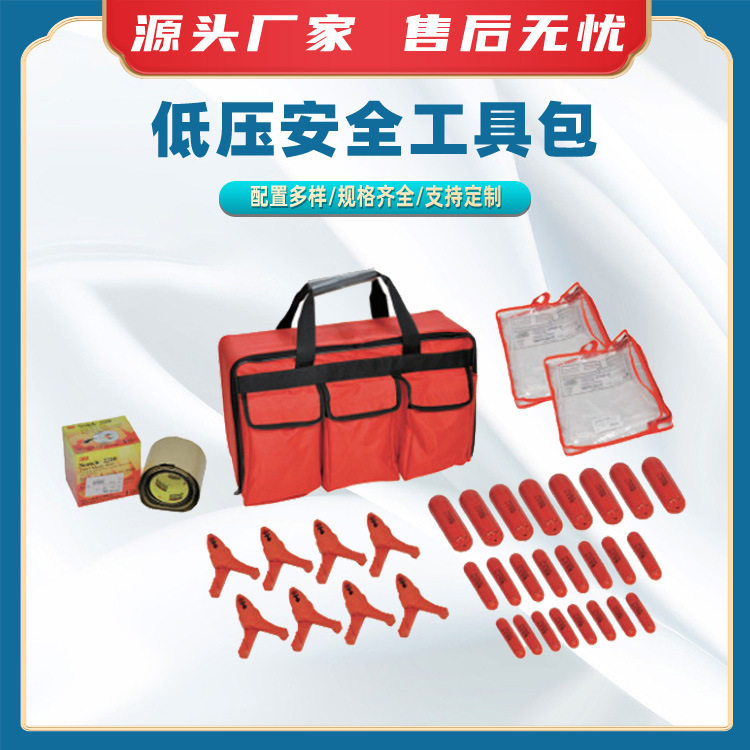 AB7721 低压安全工具包电力安全工具清单绝缘辅助安全工具包