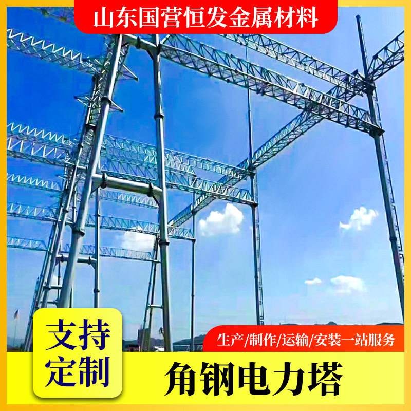 变电站电力构架110KV出线构架 钢结构角钢塔 升压站构支架横梁