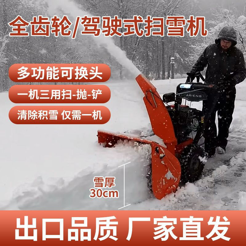 小型全齿轮驾驶式除雪机