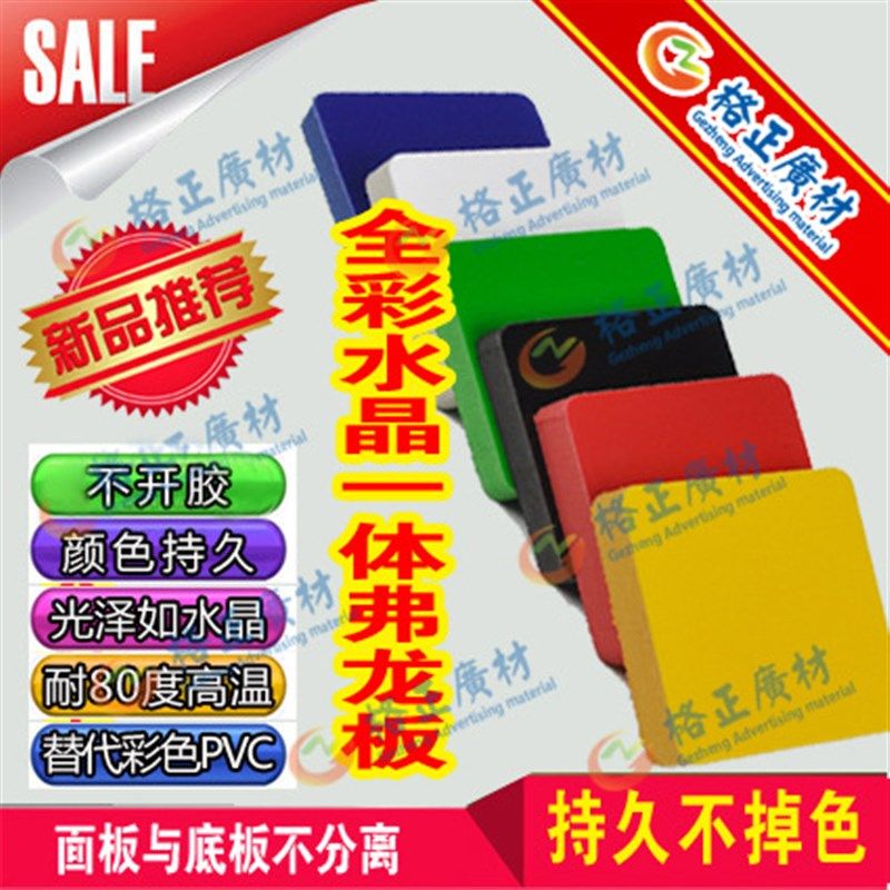 弗龙板 水晶芙蓉板 pvc面板广告板展示刻P字 雕刻字材料不开胶