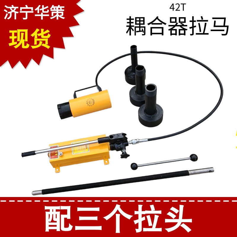 20T液偶拆卸装置耦合器拆卸拉马液压拔轮器42T液力耦合器拉马