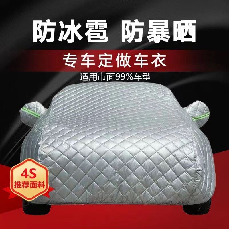 厂家批发冬季汽车车衣车罩专用防冰雹防冻特厚通用防雪加厚棉被套